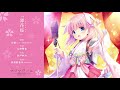 「薄花桜」Short ver. 灰桜イメージソング