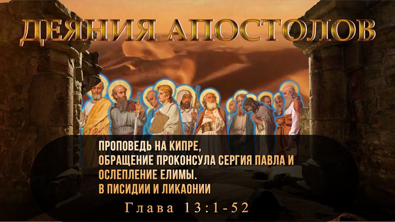 Как убивали апостолов. Путь к православию. Храм апостолов мифический в огне.