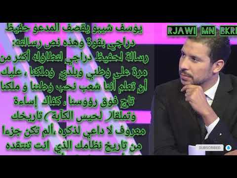 يوسف شيبو يقصف المدعو حفيظ دراجي بقوة وهذه نص رسالته رسالة