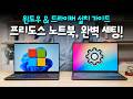노트북 윈도우 셀프 설치 가이드 2026년 최신 Ver