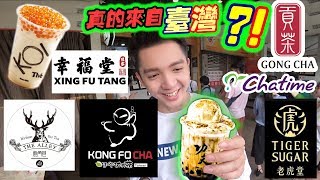 大馬这些奶茶來自台灣真的我帶你們到台灣看看 验证一下【DailyVlog】