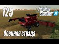 Farming Simulator 22 [карта Элмкрик], #125 &quot;Свинские&quot; алгоритмы