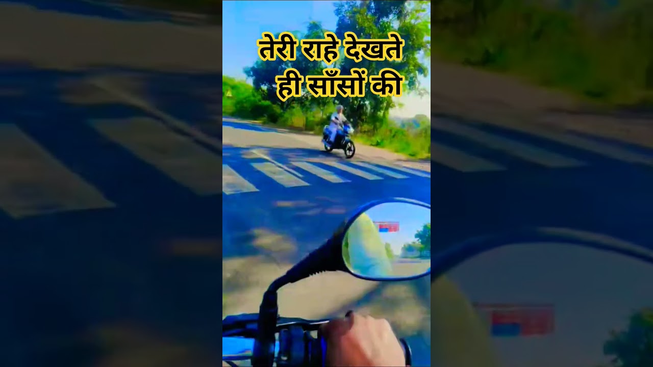 तेरी राहें देखते ही 