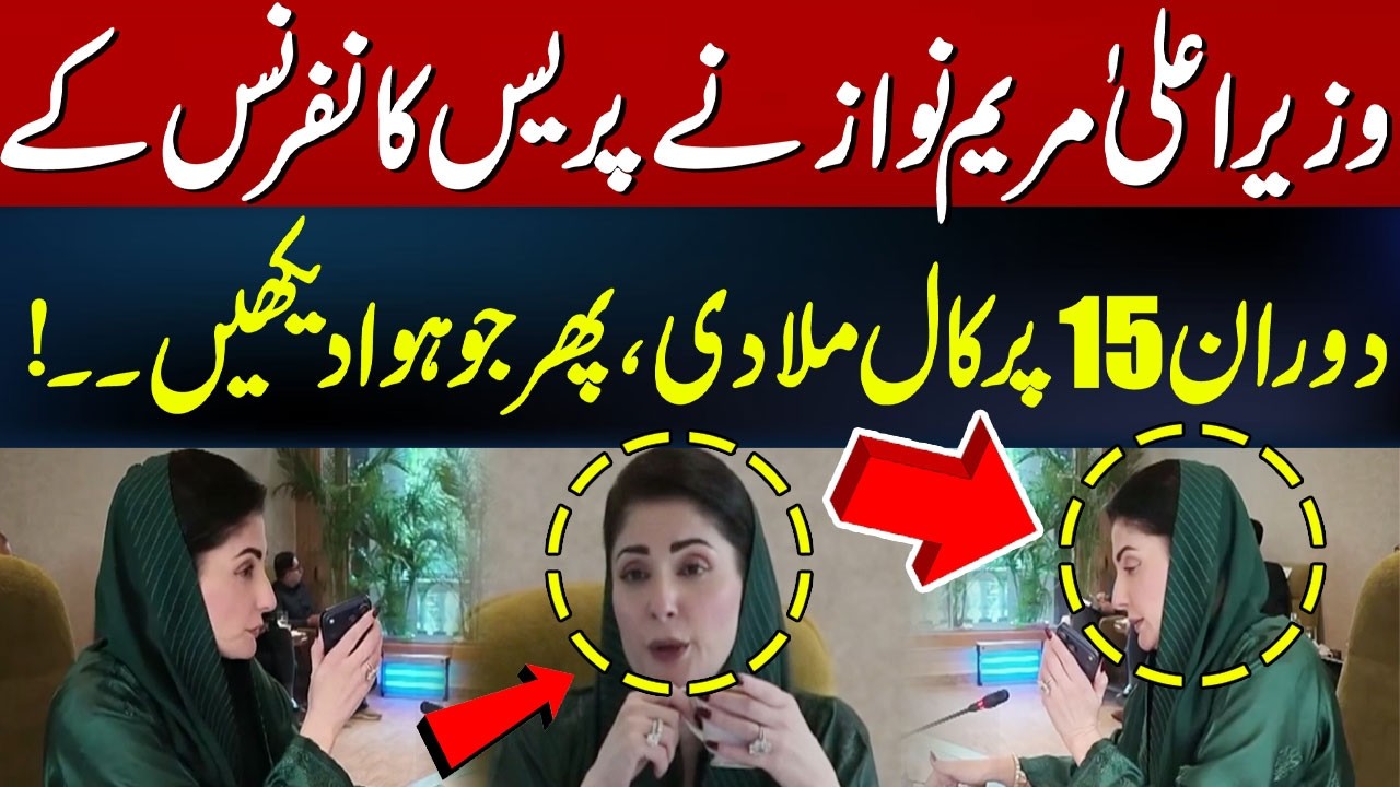 Maryam Nawaz Calls 15 During Press Conference - What Happened Next? | Hum News | Pakistan