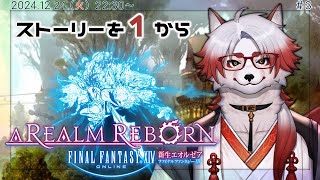 【FF14】まだダンジョン行ってない【Vtuber｜朱鐘灰斗】