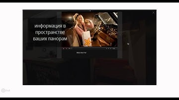 Создавать виртуальные туры - это просто!