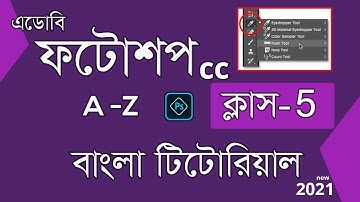 photoshop cc  bangla  tutorial for  beginners||Eyedropper Tool | Class #05