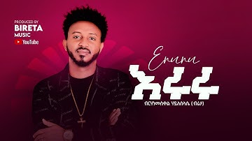 Birhanemeskel Haileslase ( Bireta ) - Eruru - እሩሩ - Tigringa music (Official Lyrics Video)