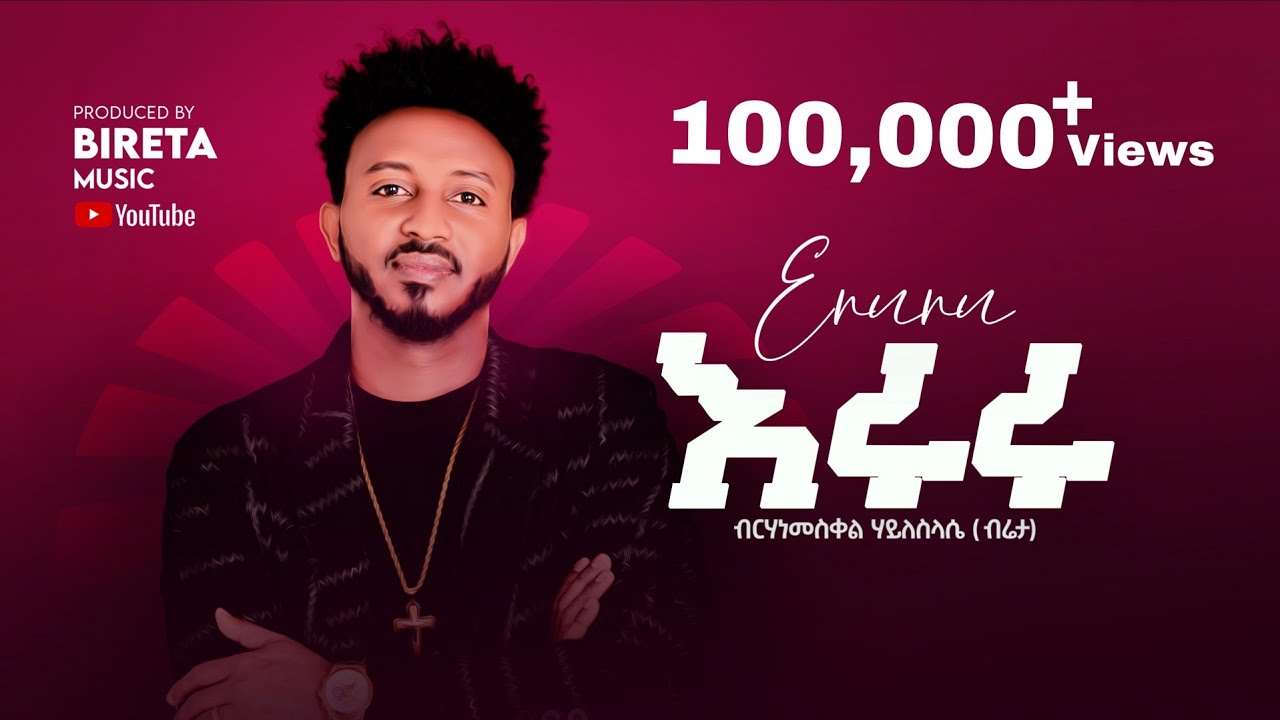 Birhanemeskel Haileslase ( Bireta ) - Eruru - እሩሩ - Tigringa music (Official Lyrics Video)
