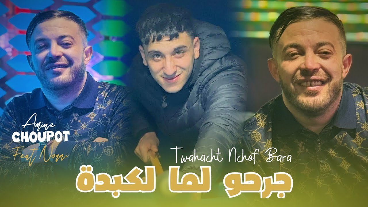 Cheb Amine Choupot Ft Nouni 2025 [  Jarho Lma Kebda  - توحشت نشوف برا ] Version Live Saintgermain
