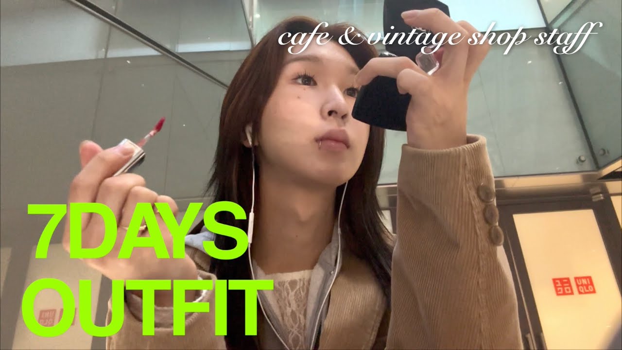 【前編】中性古着屋バイトの1週間リアルootd