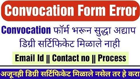 Sppu Convocation फॉर्म भरूनसुद्धा डिग्री सर्टिफिकेट मिळाले नाहि? || degree certificate not received