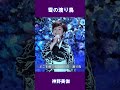 雪の渡り鳥 神野美伽#shorts