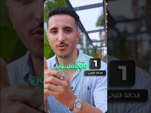  01 عندك 100 200 مليون و باغي تستثمر فالعقار
