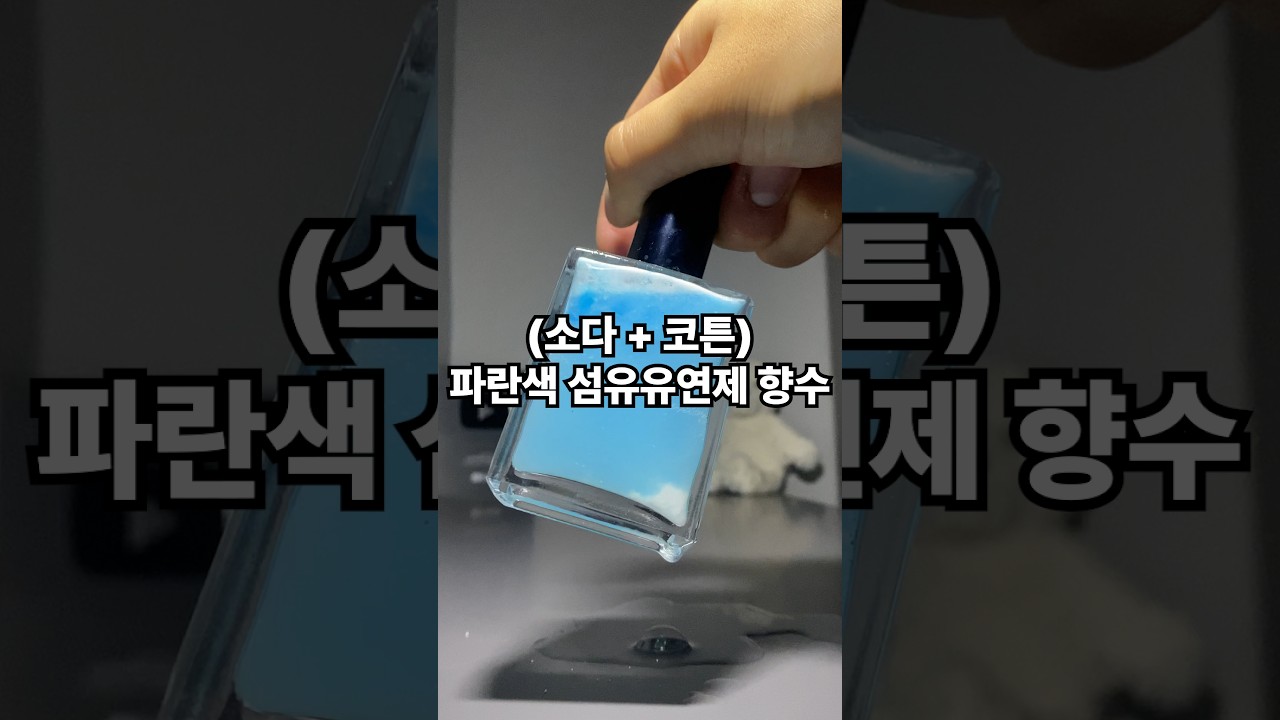 소다맛 세제로 빨래한 이불 향!