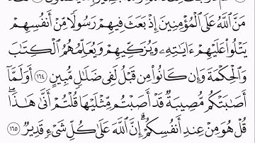 سورة آل عمران صفحة 71 مكتوبة للقارئ أيمن سويد