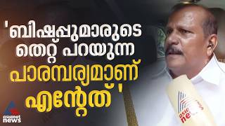 വിവാദങ്ങൾക്കിടെ പാലാ ബിഷപ് ഹൗസിലെത്തി പിസി ജോർജ് | P C George | Deepika | BJP | Pala | Church