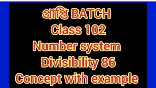 Number system// Divisibility 86//(theory with practice) class 102//for all govt. exam