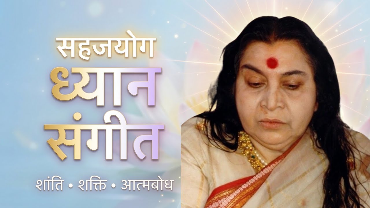 sahajyoga 
