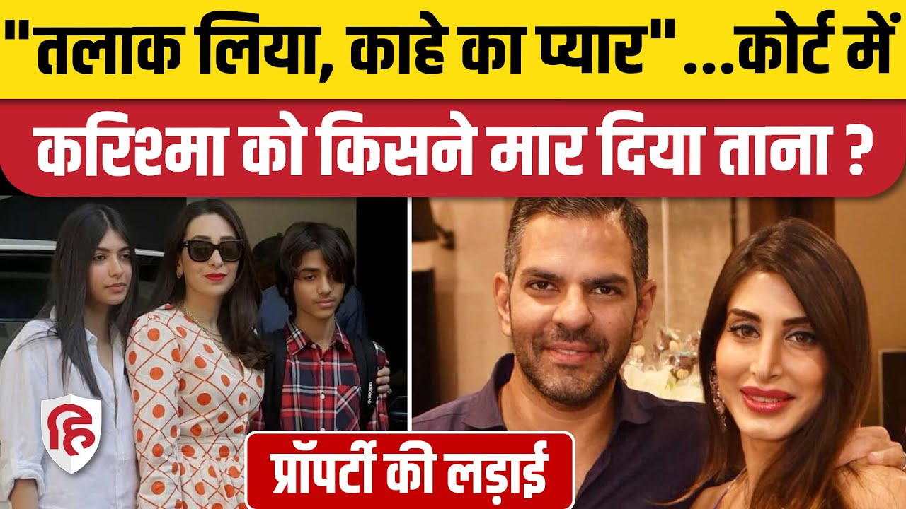 Karishma Kapoor के बच्चे Sanjay Kapoor Property पर दावा लेकर पहुंचे कोर्ट, क्या हुआ? Priya Sachdev