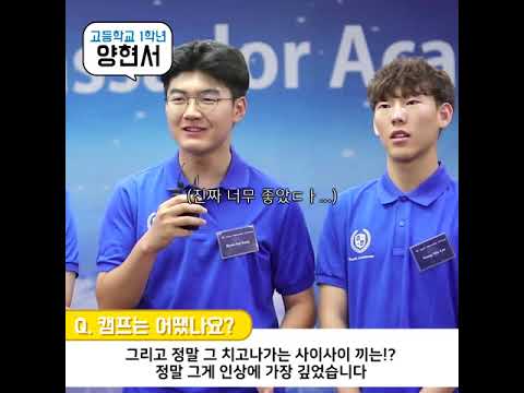 [개인 인터뷰] 고등학교 1학년 양현서 학생