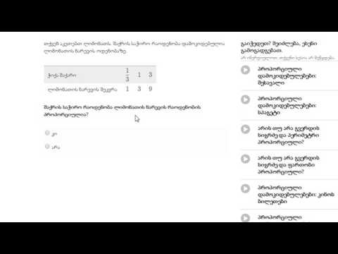 პროპორციული დამოკიდებულებები: ლიმონათი