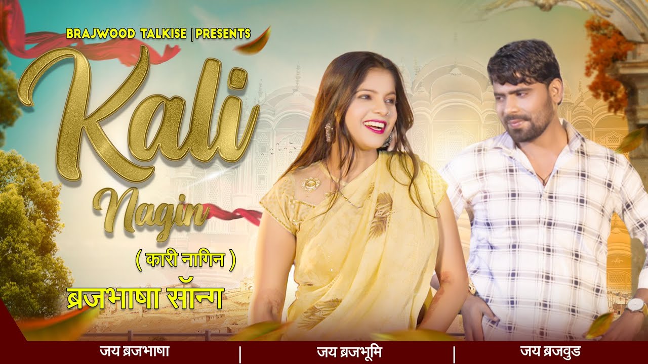 Kali Nagin    Brajbhasha Official song Ft Hina Bharti Ansh kumar Nicky singh  Payal B