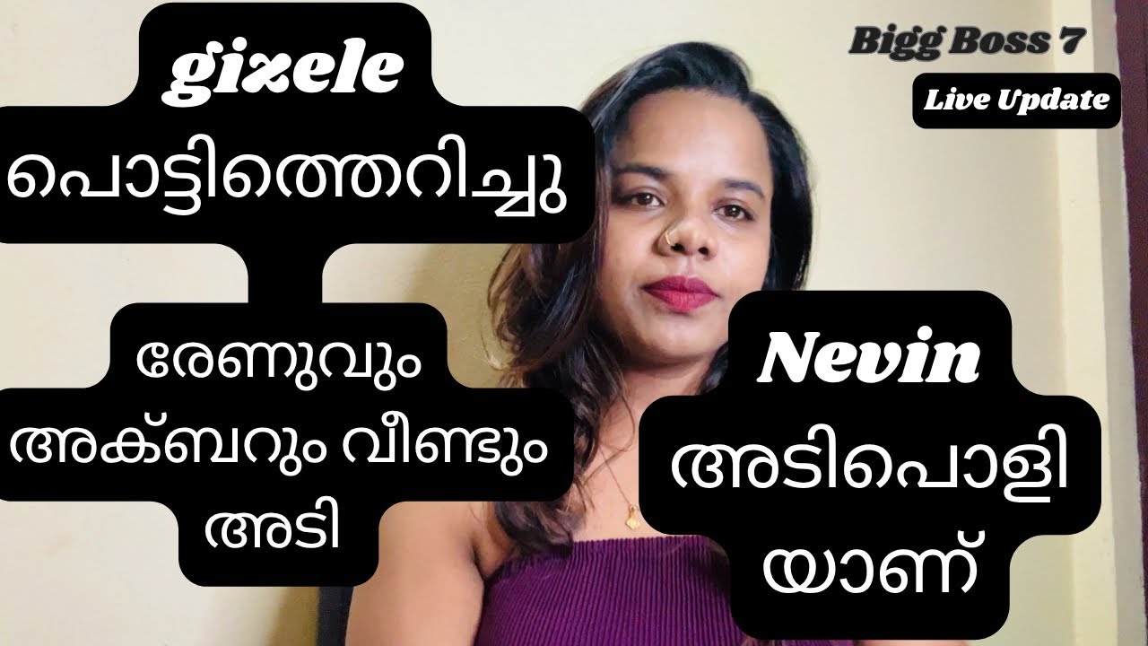 Renu Sudhi akbar issue 🥸Bigg Boss Malayalam Season 7 | Nevin അടിപൊളിയാണ്