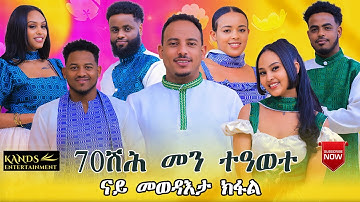 TINU SHOW | NEW ERITREAN BEST SHOW 2025 PART - 7 WITH YONAS { TINU }