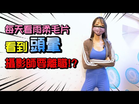 【雨柔開箱趣】最好是剪我的片會頭暈啦 | 近視レーザー Myopia laser 근시 레이저