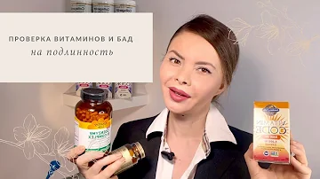 Как проверить витамины на подлинность с iHerb