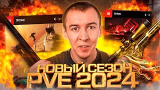 ТОТАЛЬНЫЙ ПРОВАЛ PVE СЕЗОНА в WARFACE 2024 - 7 