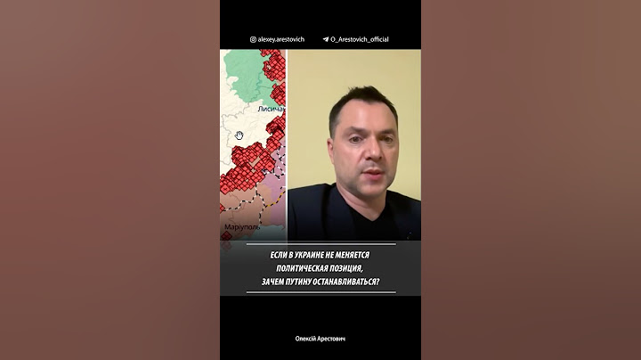 Если в Украине полит. позиция не меняется, зачем Путину останавливаться? Алексей