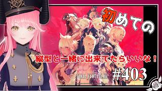 【 #FF14　アテレコ実況 】次は800人目指す！👿…