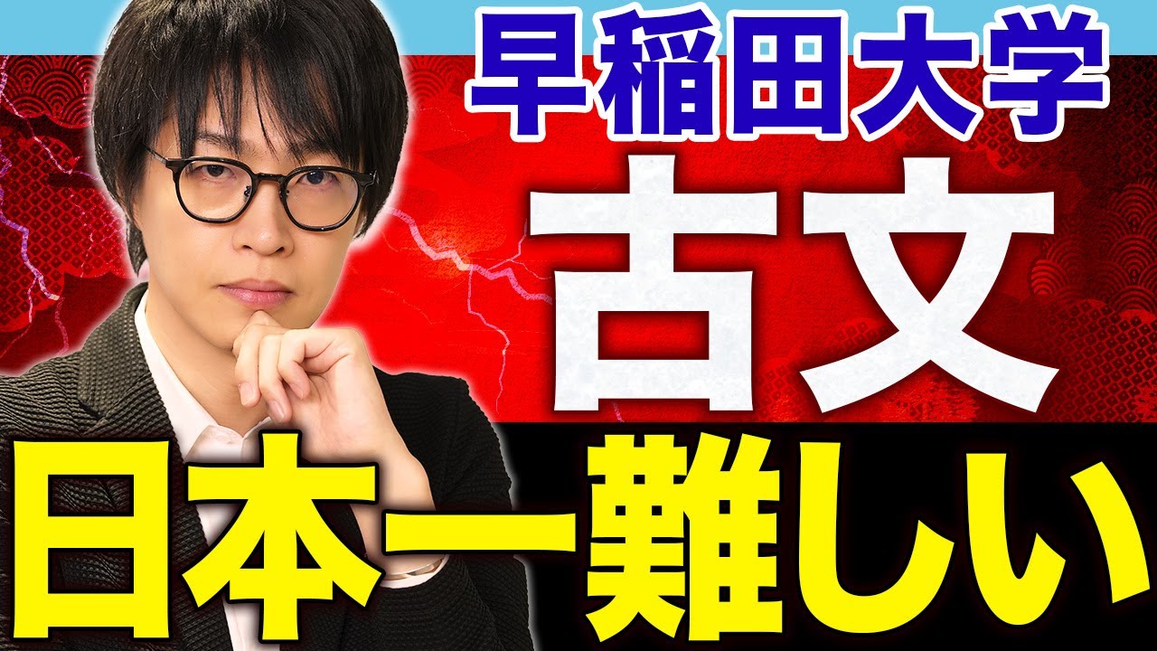 Waseda University] What are the necessary measures to master