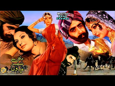 MUTTHI BHAR CHAWAL - NADEEM, SANGEETA & GHULAM MOHI-UD-DIN - OFFICIAL PAKISTANI MOVIE