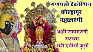 Kolhapur Mahalaxmi Decoration At Home Ganpati