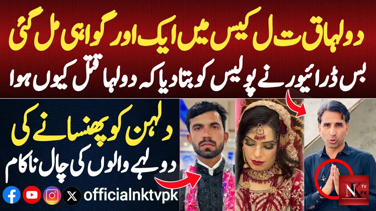 Daska Dulha Dulhan Updates | AD Malik reveals Big News | Dulha Dulhan Real Story | Real Stories