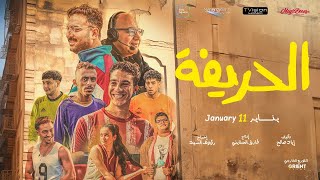 فيلم الحريفة كامل بجوده متوسطه فيلم كوميدي جامد جدا 🤣🔥hd