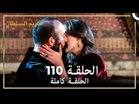 حريم السلطان الحلقة 110 حلقات مختصرة Arabic Dubbed 