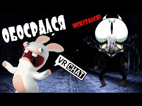 ХОРРОР - VRCHAT