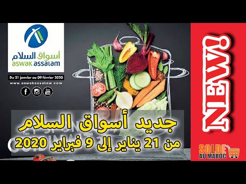 Catalogue Aswak Assalam Et si on Cuisinait? du 21 Janvier au 9 Février 2020 عروض أسواق السلام