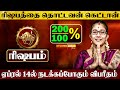 𝗔𝗽𝗿𝗶𝗹 𝗠𝗼𝗻𝘁𝗵 𝗥𝗮𝘀𝗶 𝗣𝗮𝗹𝗮𝗻 𝟮𝟬𝟮𝟱 | Rishabam | ஏப்ரல் மாத ராசி பலன்கள்