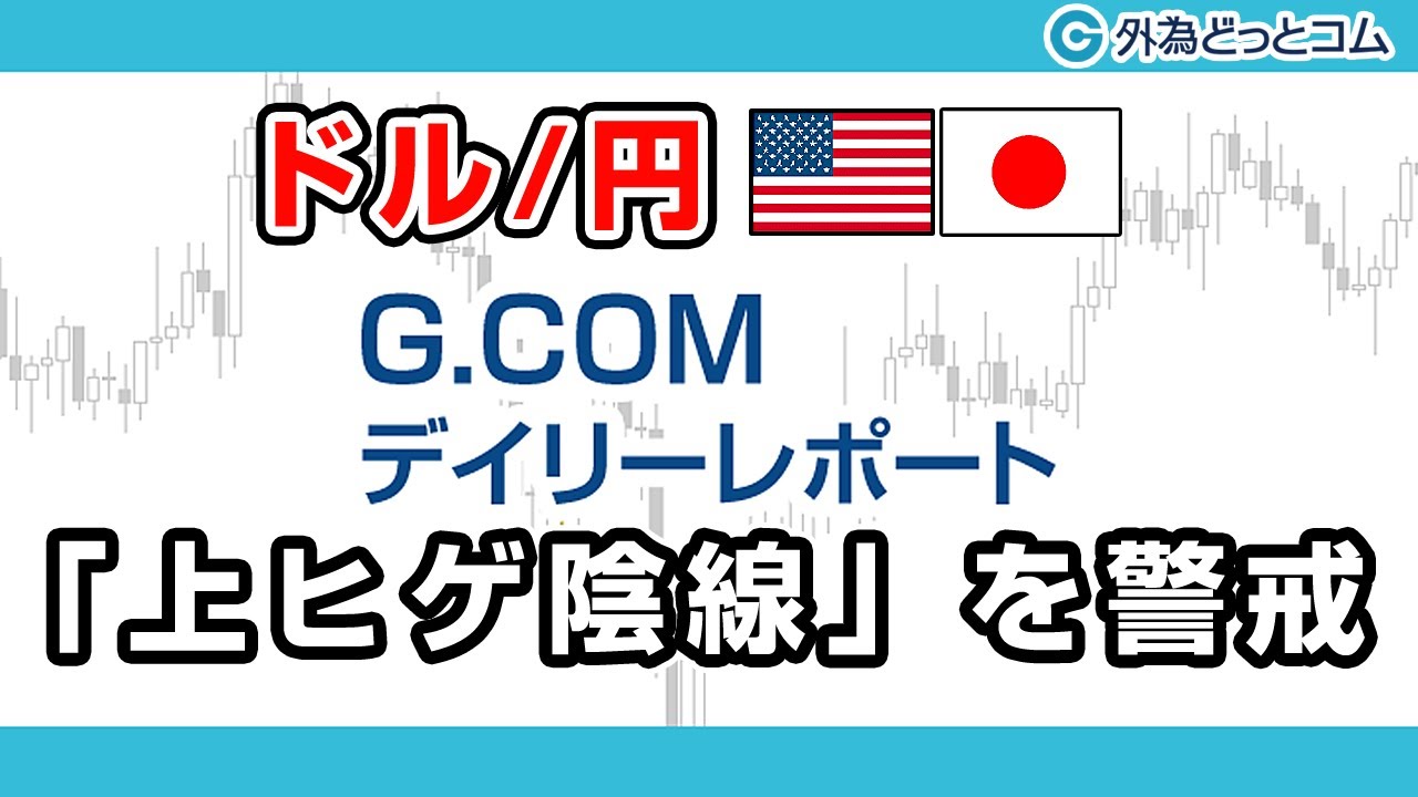 Fxテキスト動画 ドル 円 上ヒゲ陰線 を警戒 G Comデイリーレポート 11 27 Youtube
