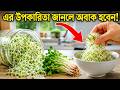 Eating this sprout has many benefits for the body! 😲 Superfood Secret