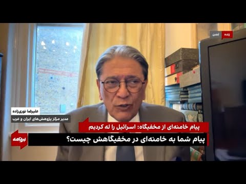 پیام خامنه ای از اعماق زمین تحلیل علیرضا نوری زاده