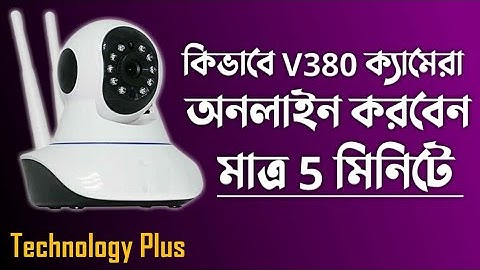 v380 pro wifi camera setup.V380 pro wifi camera setup.কিভাবে V380 ক্যামেরা অনলাইন করবেন