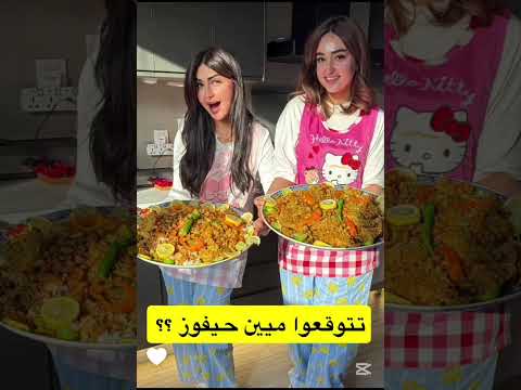 من الفائز في طبخة البرياني اميره ام ميمي بوطاط ردة فعل عبد الرحمن مع ايلين عائلة ميرو