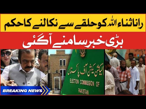 By Election in Pakistan 2022 - Rana Sana ullah in Trouble