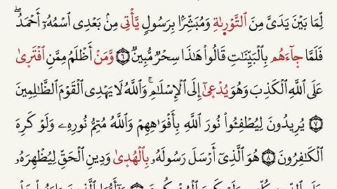 سورة الصف برواية خلف عن حمزة الزيات | محمد حسين الطبلاوي | HD